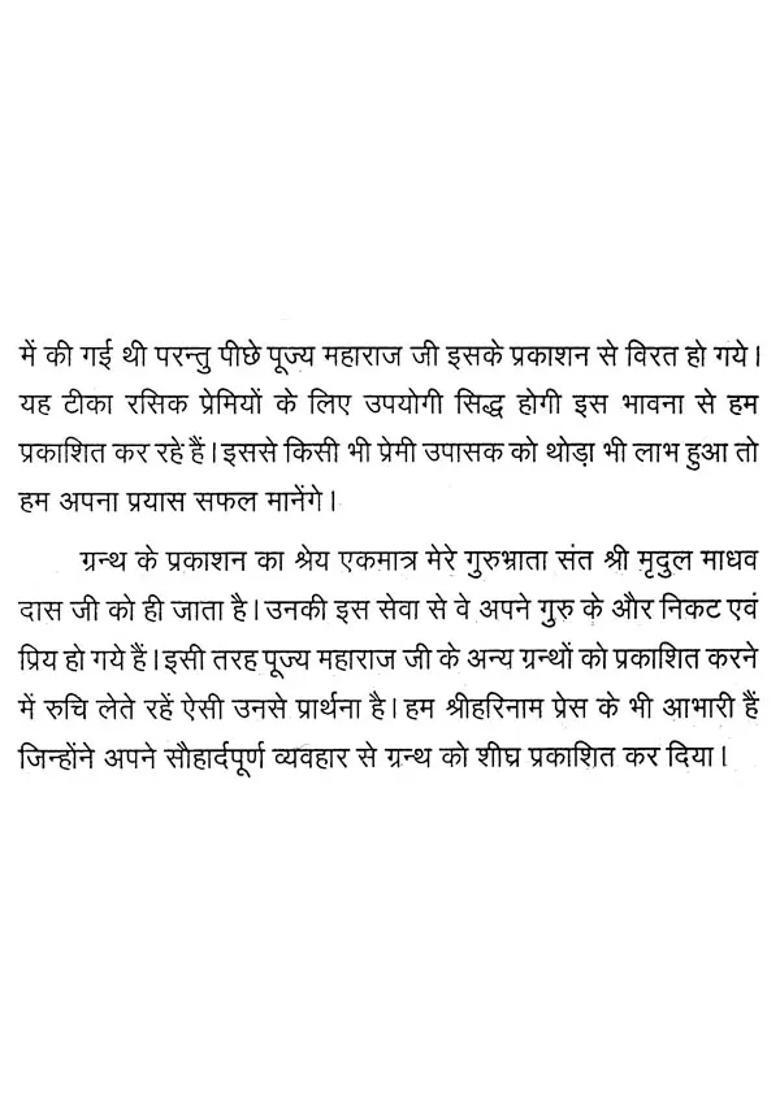 Shri Hita Chaurasi With Commentary - Indya