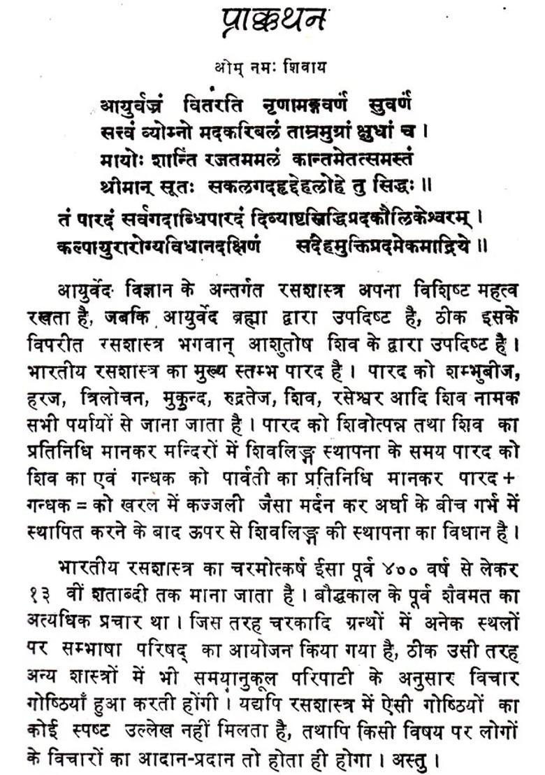 Rasendra Chudamani - Indya