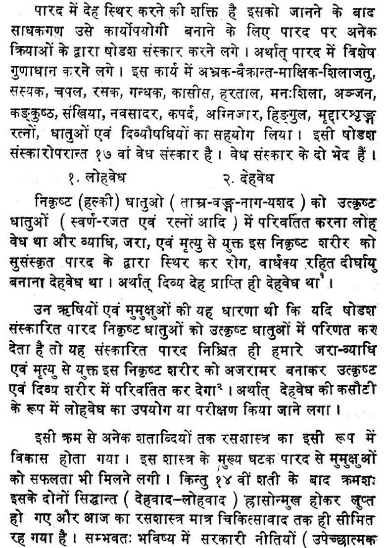 Rasendra Chudamani - Indya