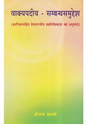 Vakyapadiya Sambadh Sumudesh Translation Of Helarajiya Prakirnaprakash With Karika