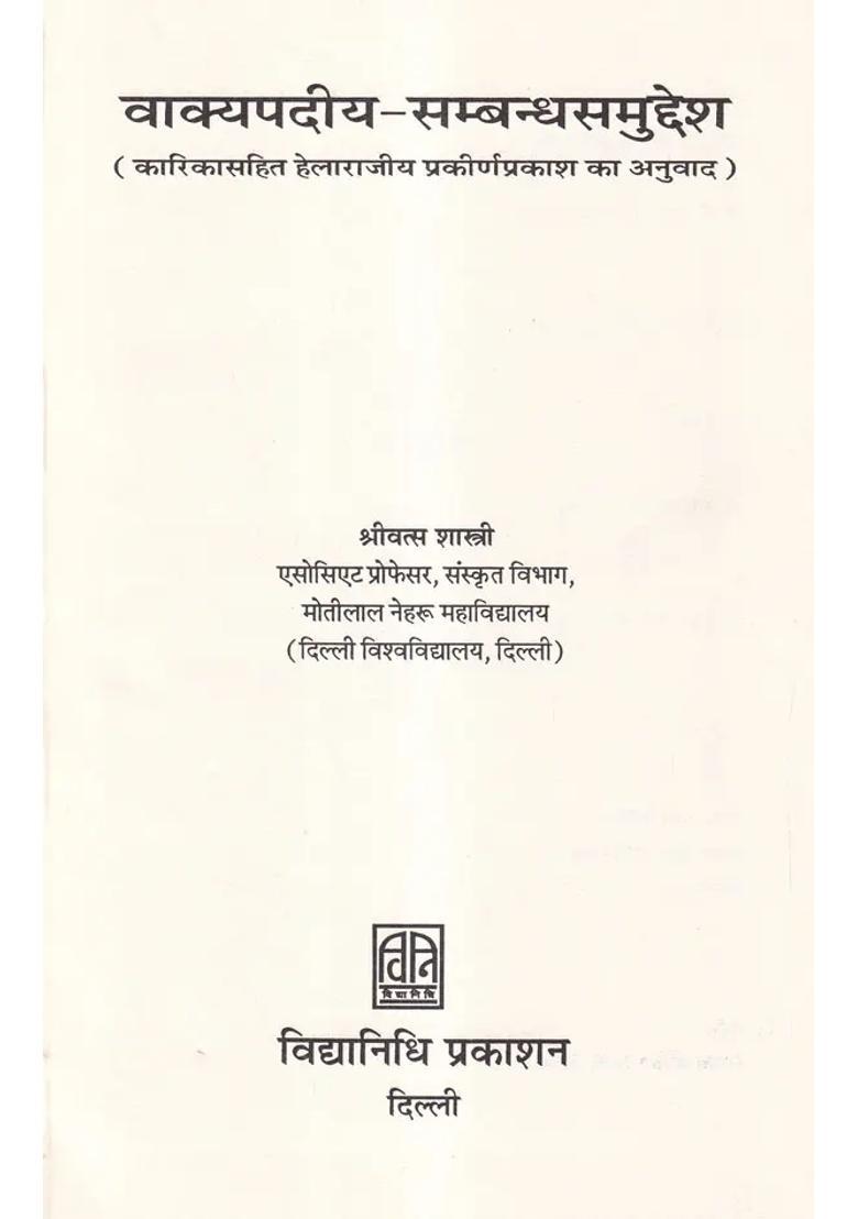 Vakyapadiya Sambadh Sumudesh Translation Of Helarajiya Prakirnaprakash With Karika - Indya