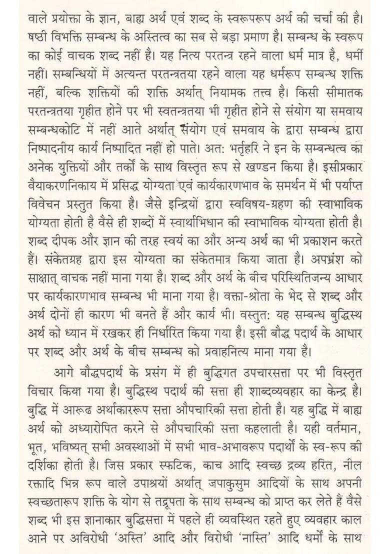 Vakyapadiya Sambadh Sumudesh Translation Of Helarajiya Prakirnaprakash With Karika - Indya