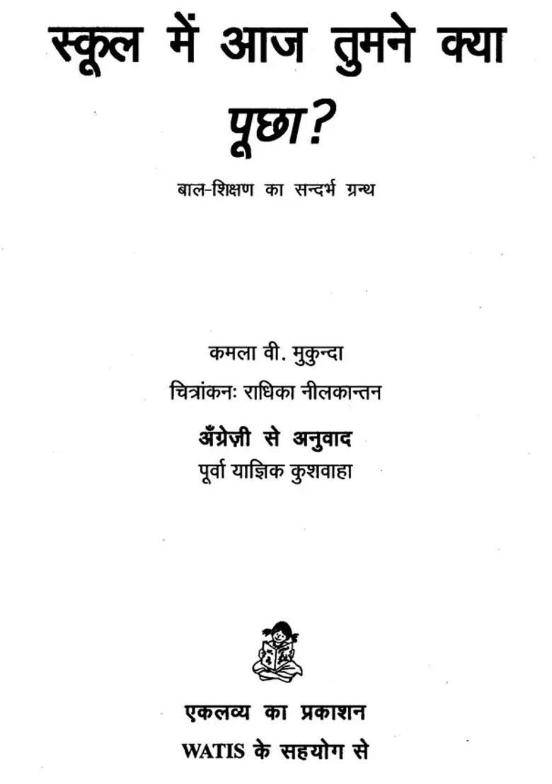 What Did You Ask At School Today Childrens Education Reference Book - Indya