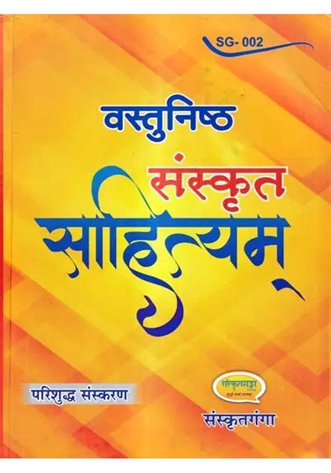 Sanskritliterature Objective