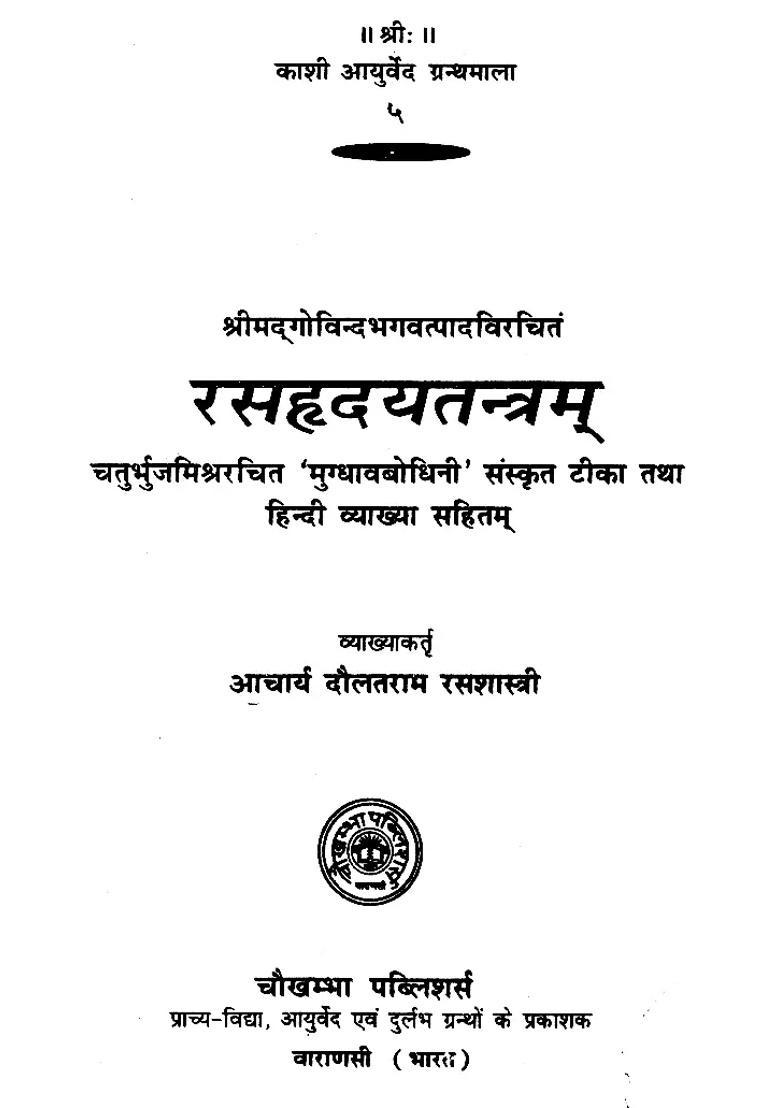 Rasa Hrdya Tantram - Indya