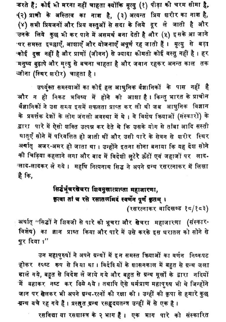 Rasa Hrdya Tantram - Indya