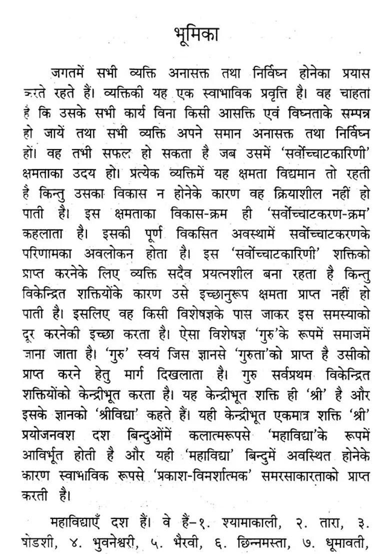 Tara Mahavidya On Sri Vidya Part - Indya
