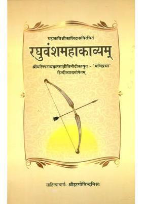 Raghuvamsa Mahakavyam Of Kalidasa With A Commentary Called Sanjivani By Mallainatha And Maniprabha Hindi Commentary