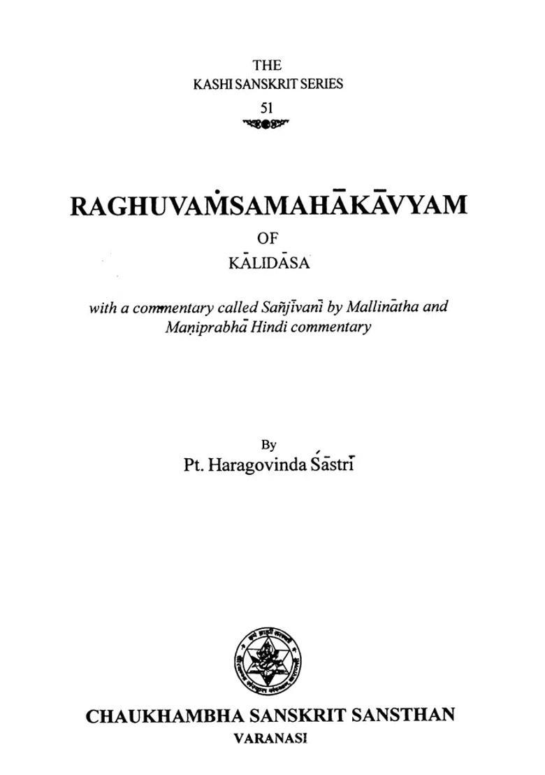 Raghuvamsa Mahakavyam Of Kalidasa With A Commentary Called Sanjivani By Mallainatha And Maniprabha Hindi Commentary - Indya
