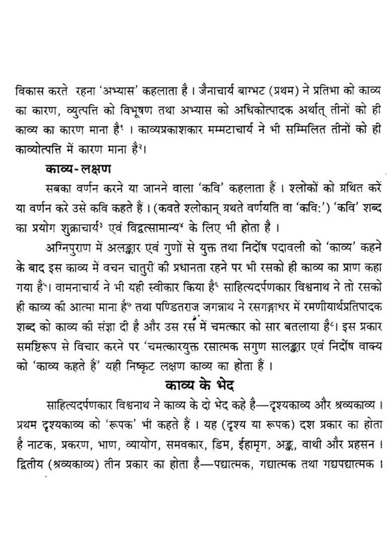 Raghuvamsa Mahakavyam Of Kalidasa With A Commentary Called Sanjivani By Mallainatha And Maniprabha Hindi Commentary - Indya