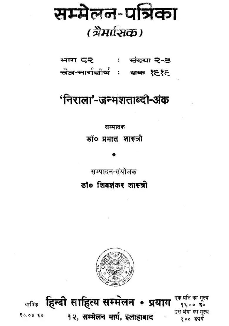 Sammelan Patrika On Niralas Birth Centenary An Old Book - Indya