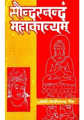 Saundarananda Mahakavya Of Sri Asvaghosa