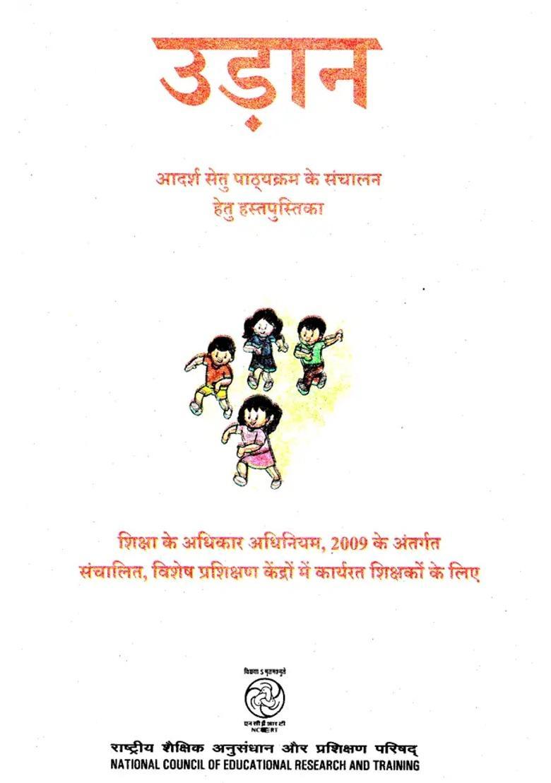 Udaan Handbook For Conducting Adarsh Setu Course - Indya