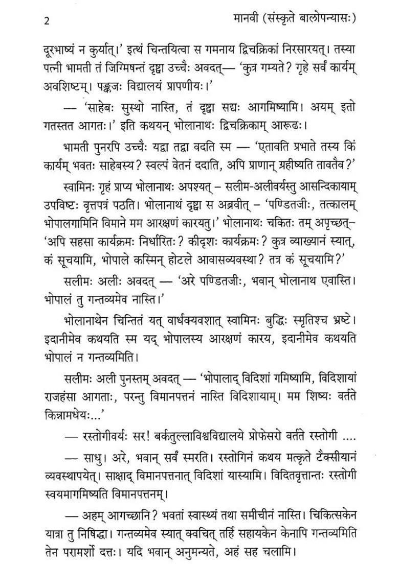 Manvi Childrens Novel In Sanskrit With Hindi Translation - Indya
