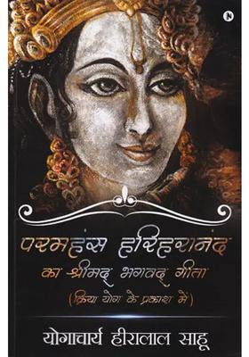 Srimad Bhagavad Gita In The Light Of Kriya Yoga By Paramahansa Hariharananda