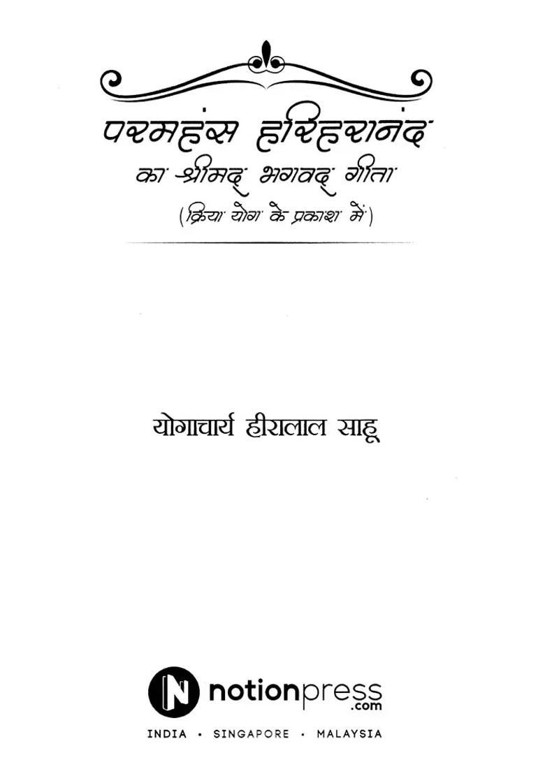Srimad Bhagavad Gita In The Light Of Kriya Yoga By Paramahansa Hariharananda - Indya