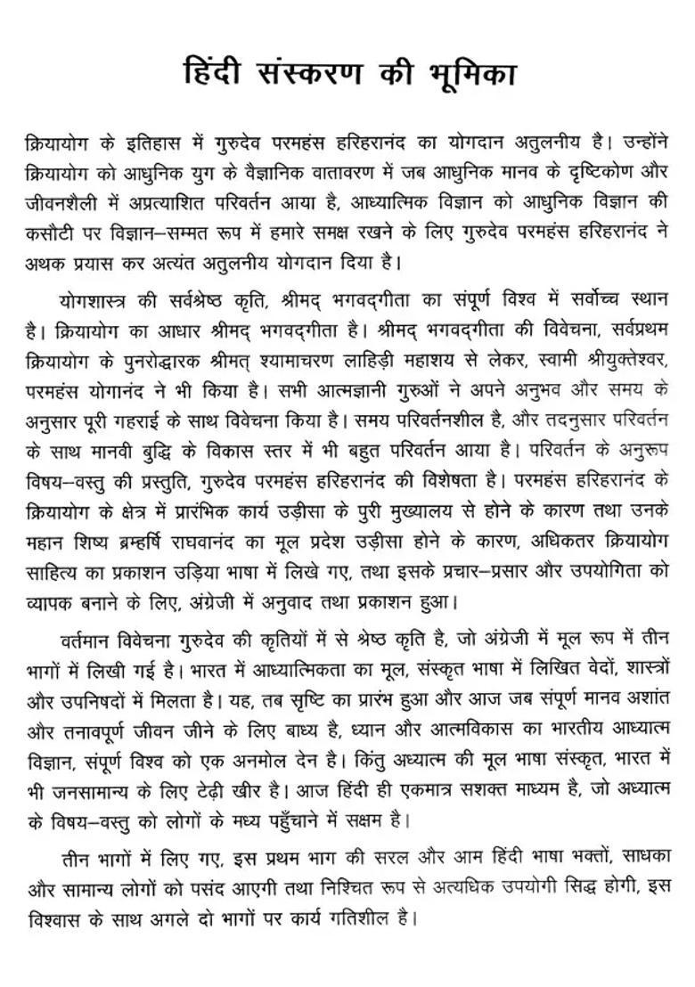 Srimad Bhagavad Gita In The Light Of Kriya Yoga By Paramahansa Hariharananda - Indya