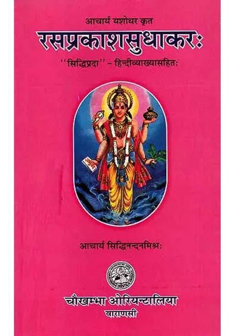 Rasaprakasha Sudhakara