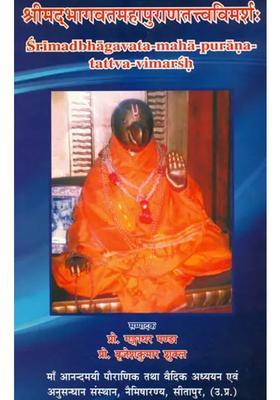 Srimad Bhagavata Maha Purana Tattva Vimarsh