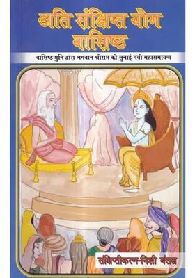 Very Brief Yoga Vasishtha Maharamayana Narrated By Vasishtha Muni To Lord Shri Ram