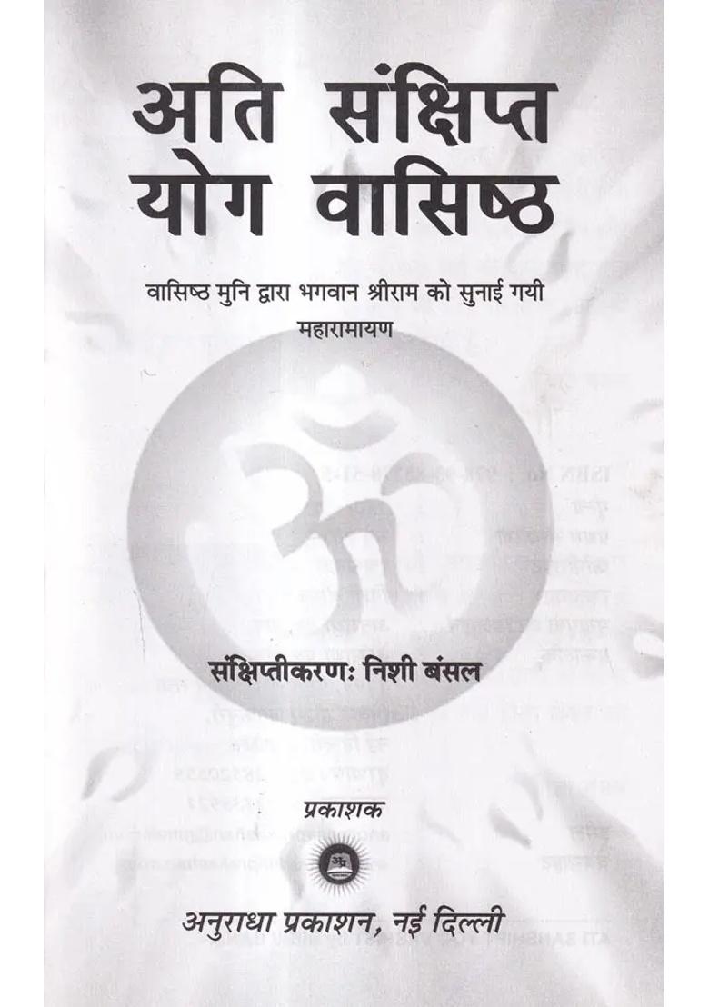 Very Brief Yoga Vasishtha Maharamayana Narrated By Vasishtha Muni To Lord Shri Ram - Indya