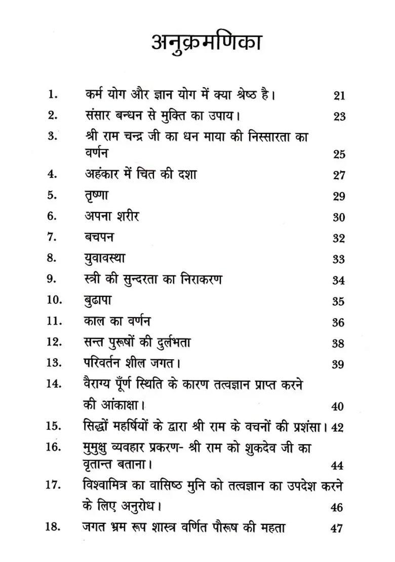 Very Brief Yoga Vasishtha Maharamayana Narrated By Vasishtha Muni To Lord Shri Ram - Indya