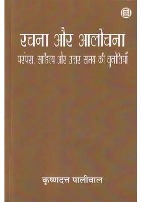 Composition And Criticism Tradition Literature And Challenges Of Post Times