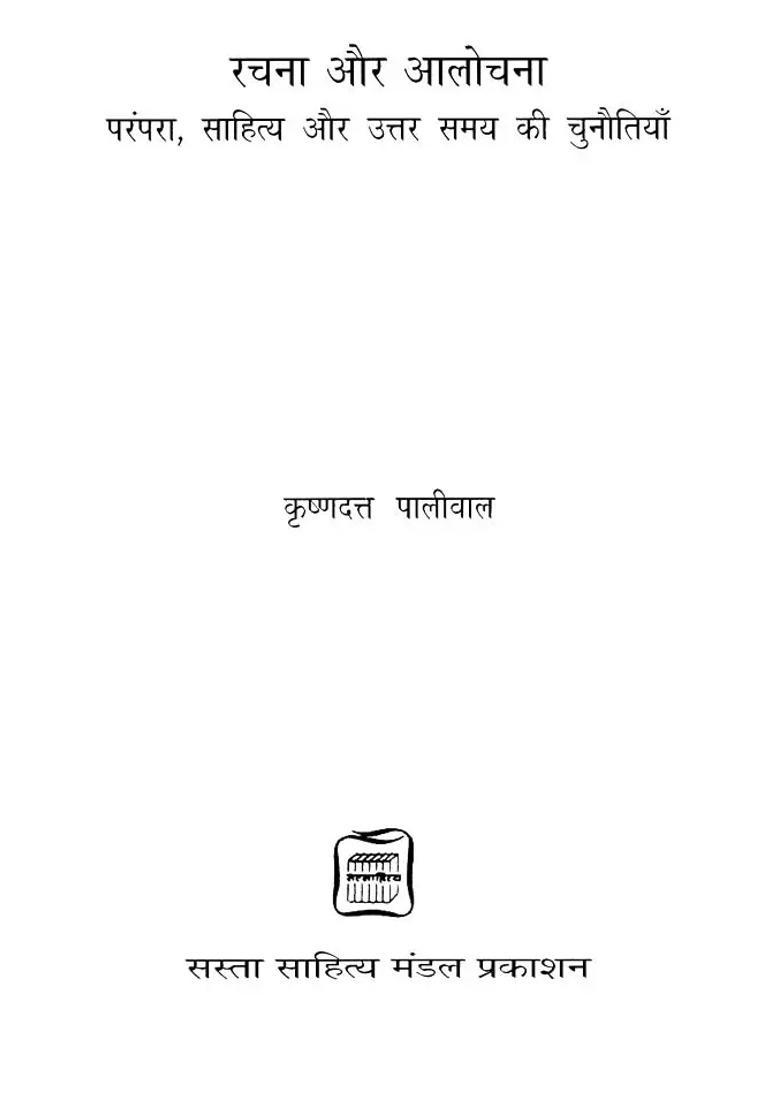 Composition And Criticism Tradition Literature And Challenges Of Post Times - Indya