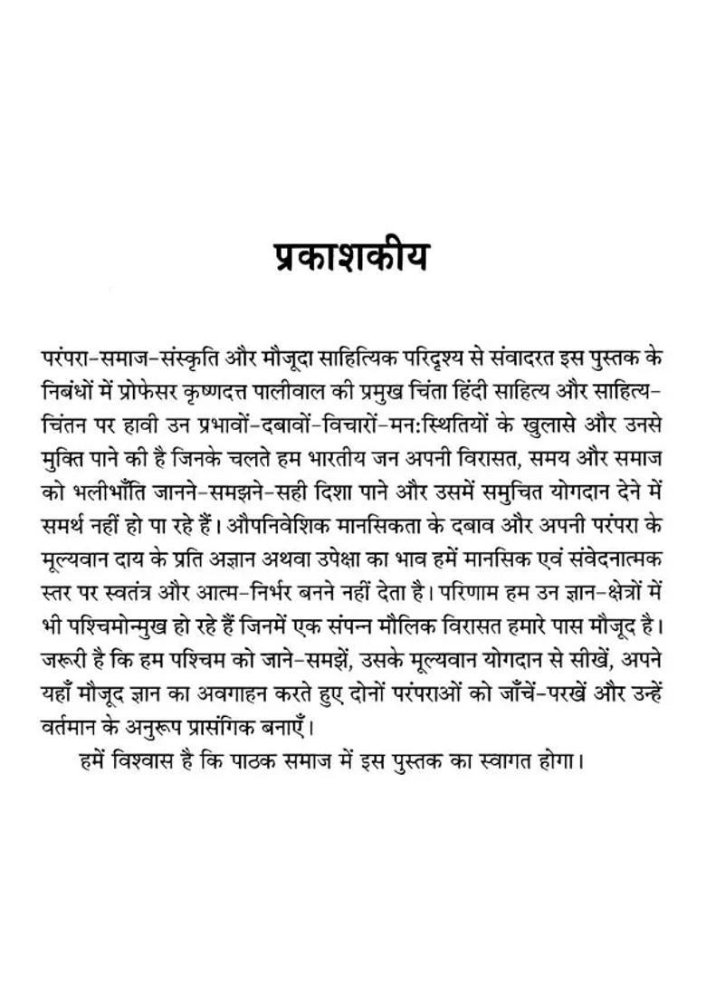 Composition And Criticism Tradition Literature And Challenges Of Post Times - Indya