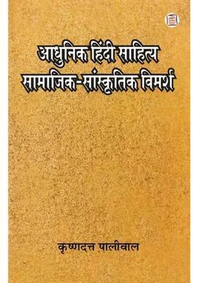 Modern Hindi Literature Socialcultural Discussion