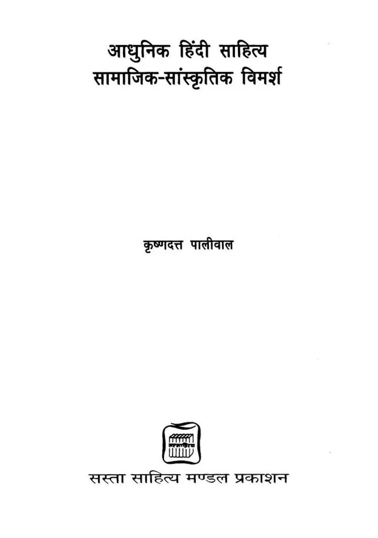 Modern Hindi Literature Socialcultural Discussion - Indya