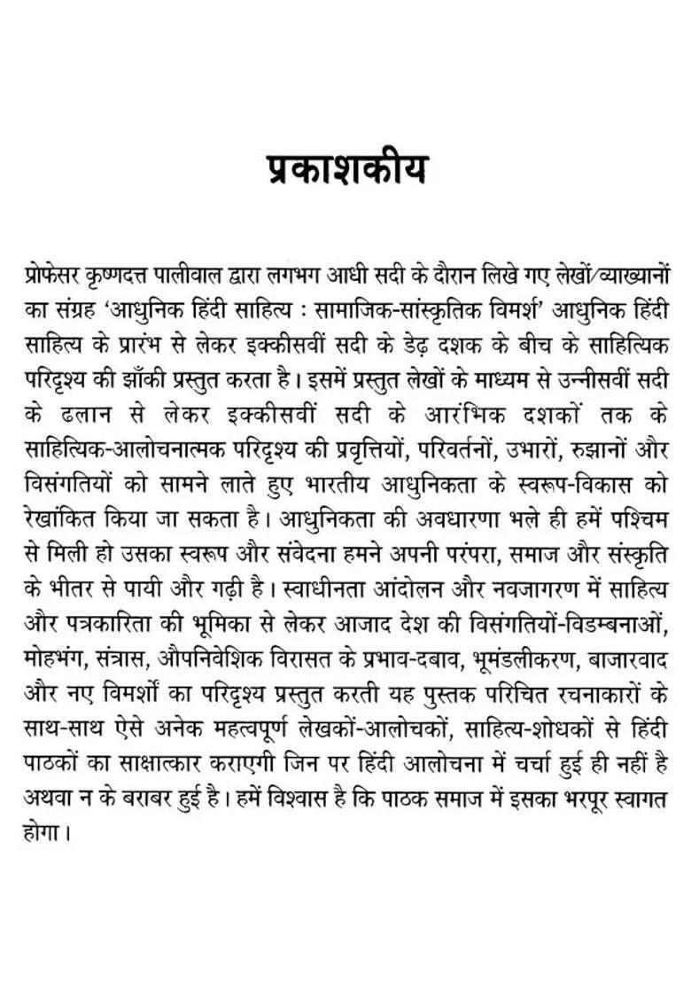 Modern Hindi Literature Socialcultural Discussion - Indya