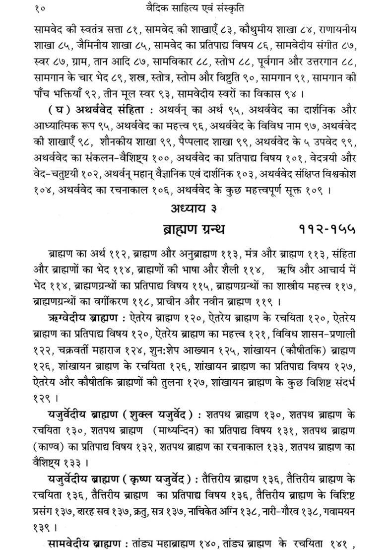 Vedic Literature And Culture History Of Vedic Literature - Indya