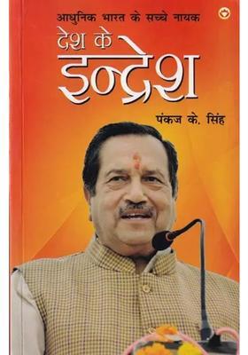 Indresh The True Hero Of Modern India Indresh Kumar Philosophy Of Life