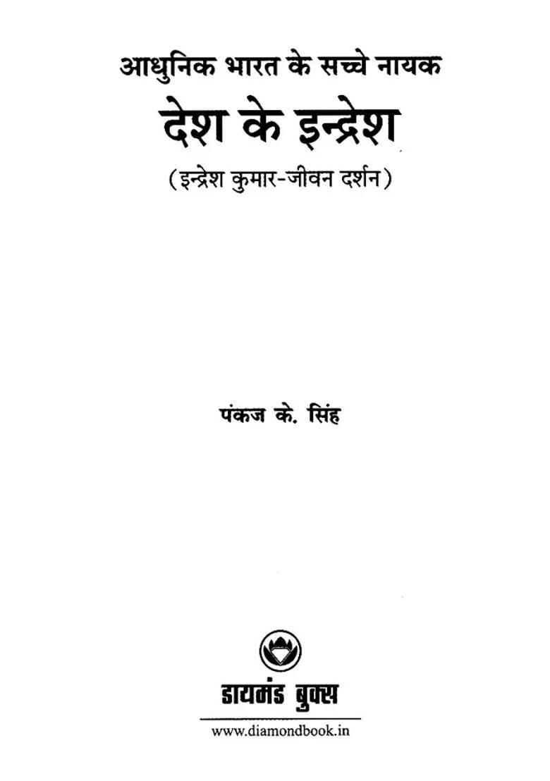 Indresh The True Hero Of Modern India Indresh Kumar Philosophy Of Life - Indya