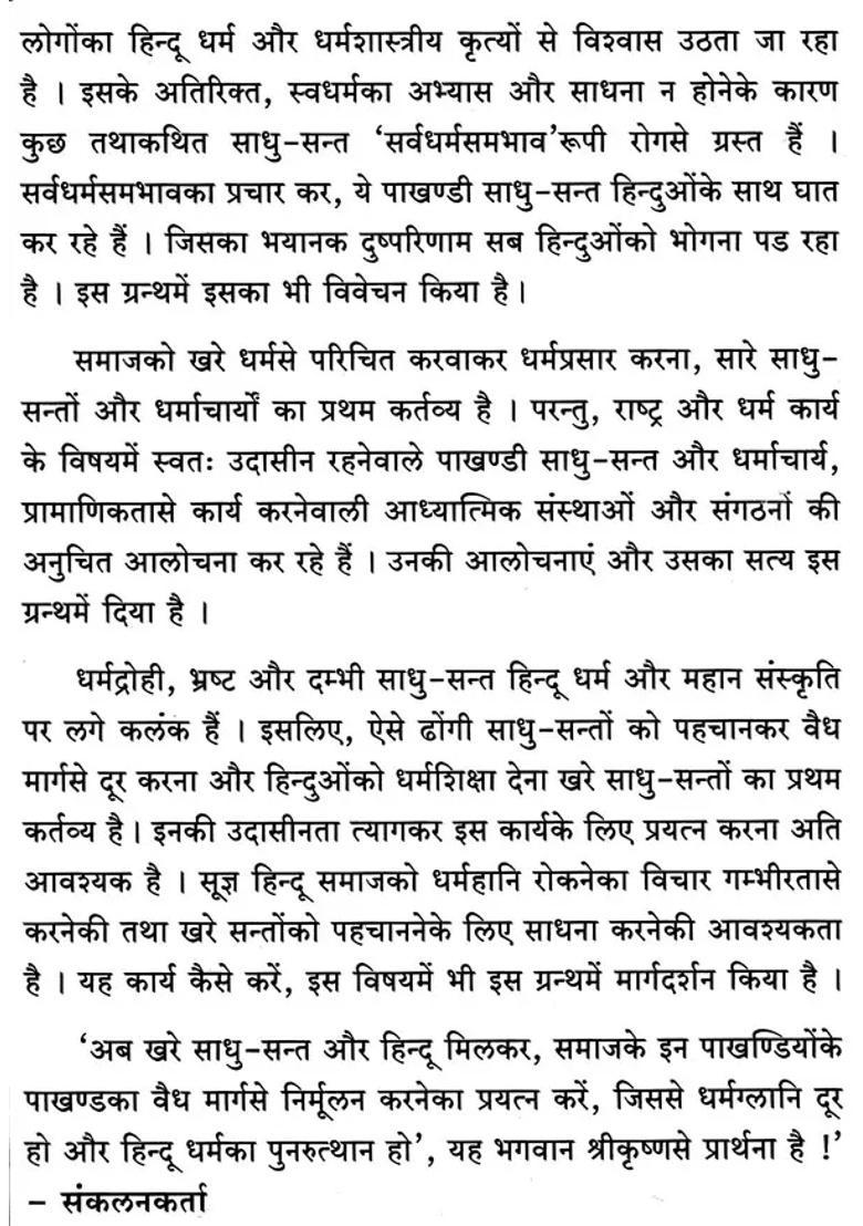 Khare Evam Pakhandi Sadhu Set Of Books - Indya