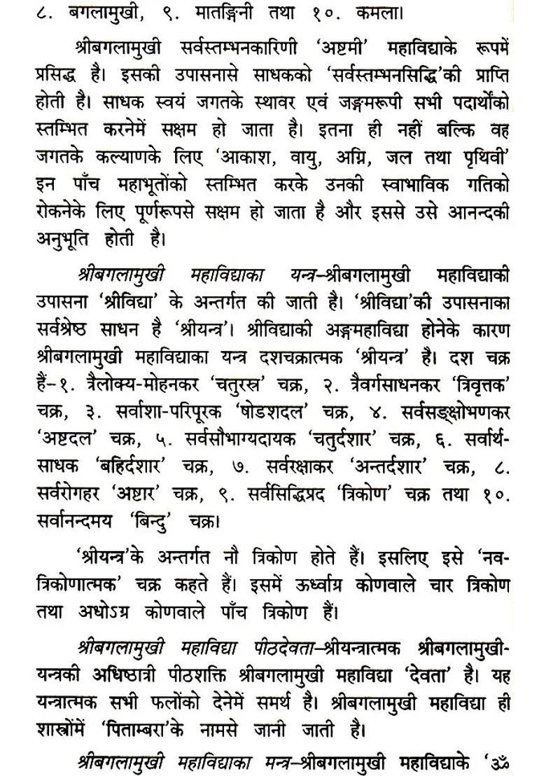 Bagalamukhi Mahavidya - Indya