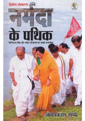 Narmada Ke Pathik Witness Document Of Narmada Parikrama Of Digvijay Singh