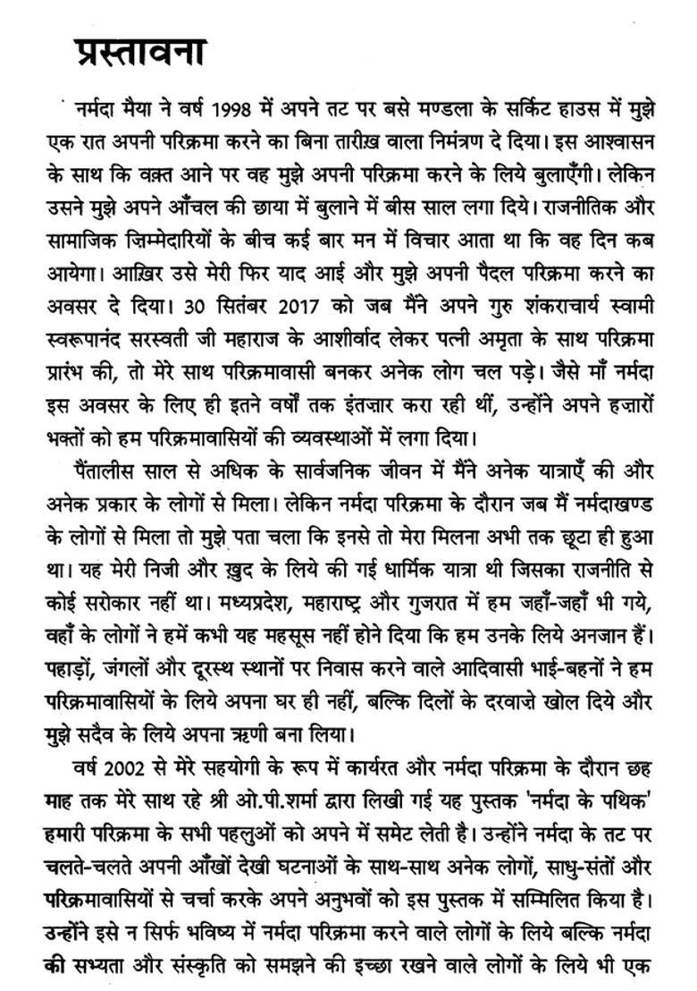 Narmada Ke Pathik Witness Document Of Narmada Parikrama Of Digvijay Singh - Indya