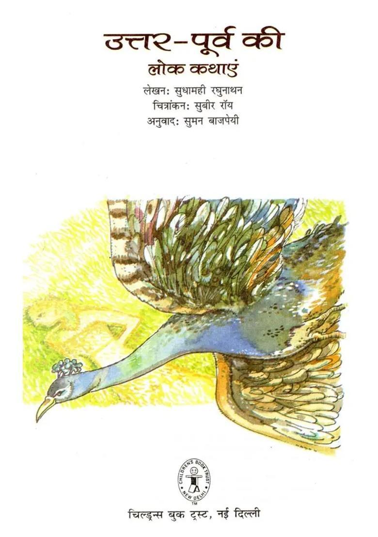 Folk Tales Of Northeast - Indya