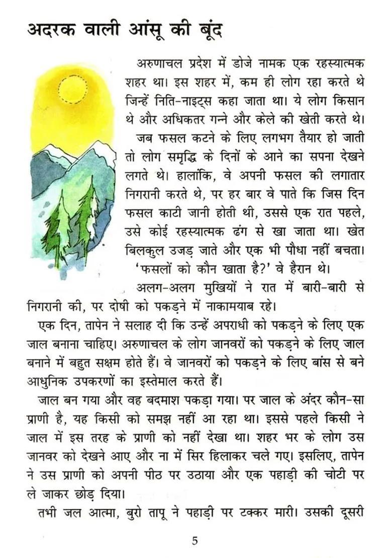 Folk Tales Of Northeast - Indya