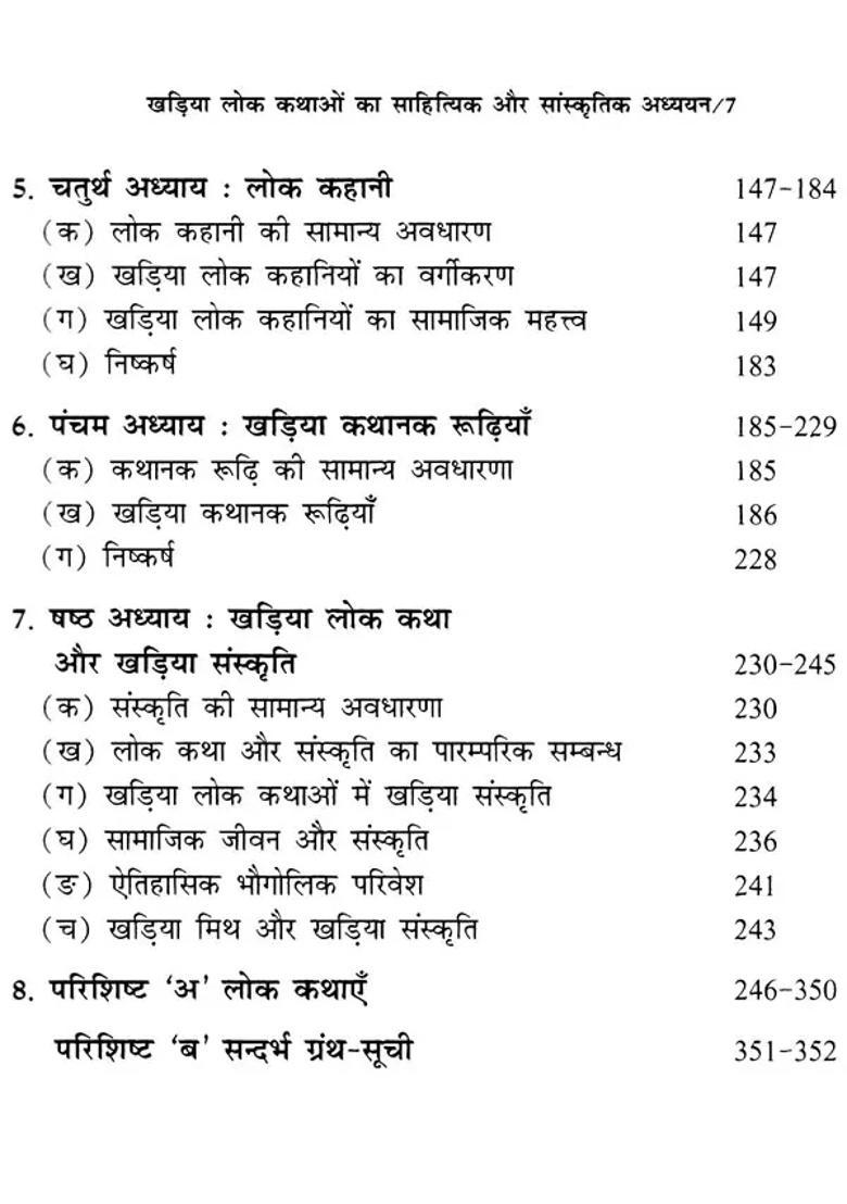 Kharia Lok Kathaon Ka Sahityik Aur Sanskritik Adhyyan - Indya