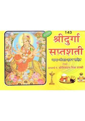 Shri Durga Saptashati