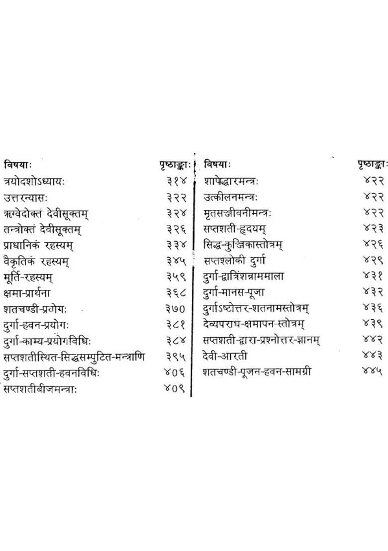 Shri Durga Saptashati - Indya