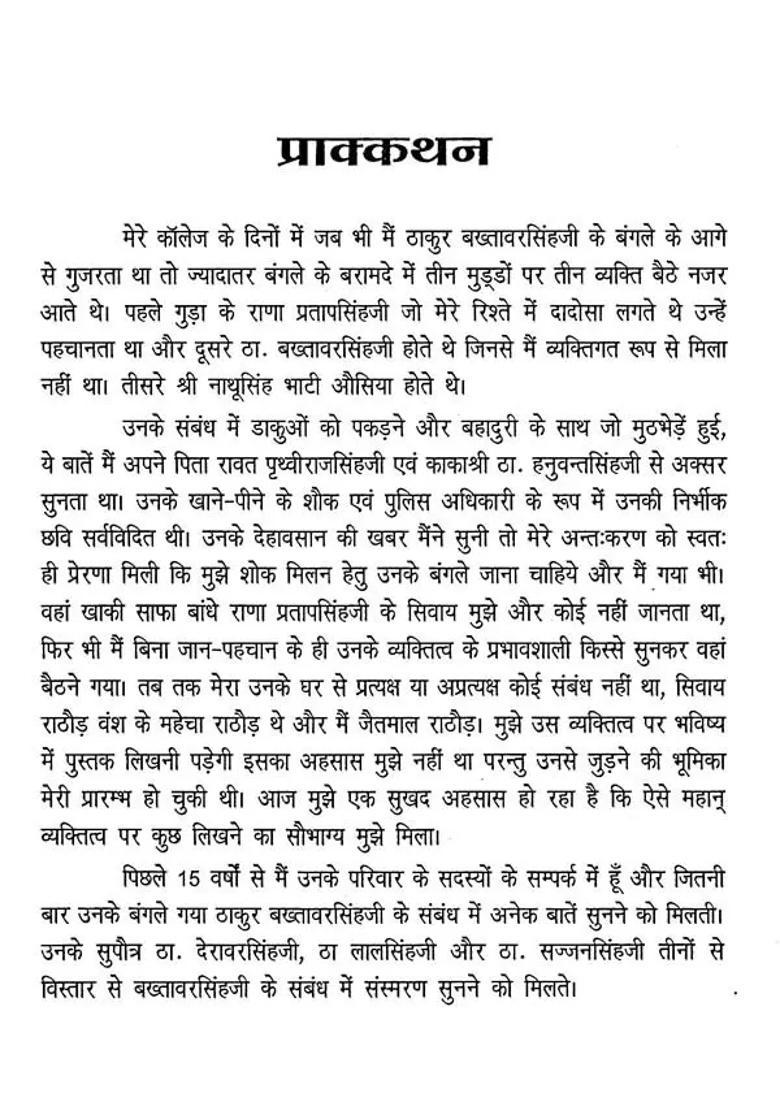 The Unique Police Officer Of Marwar Mr Bakhtawar Singh Mahecha - Indya