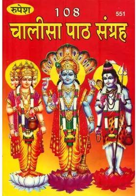 Chalisa Path Sangrah