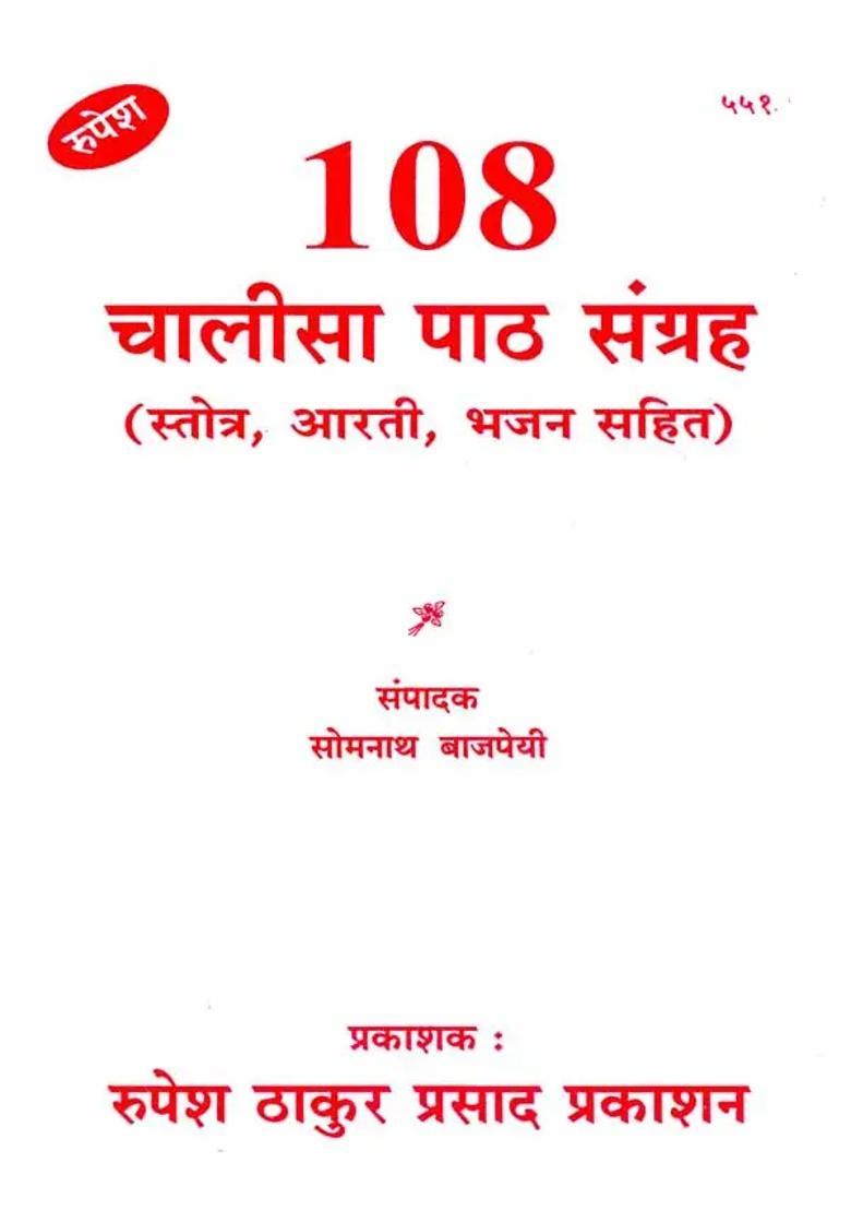 Chalisa Path Sangrah - Indya