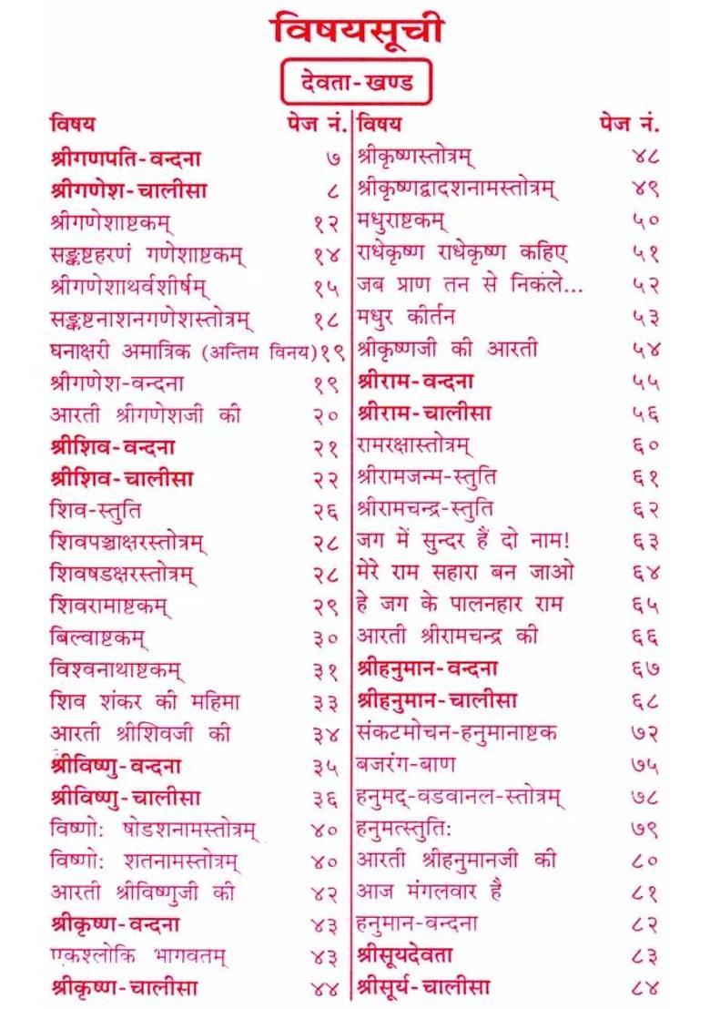 Chalisa Path Sangrah - Indya