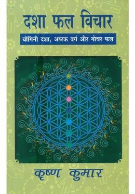 Dasa Phal Vichar Yogini Dasa Astakvarg Aur Gochar Phal