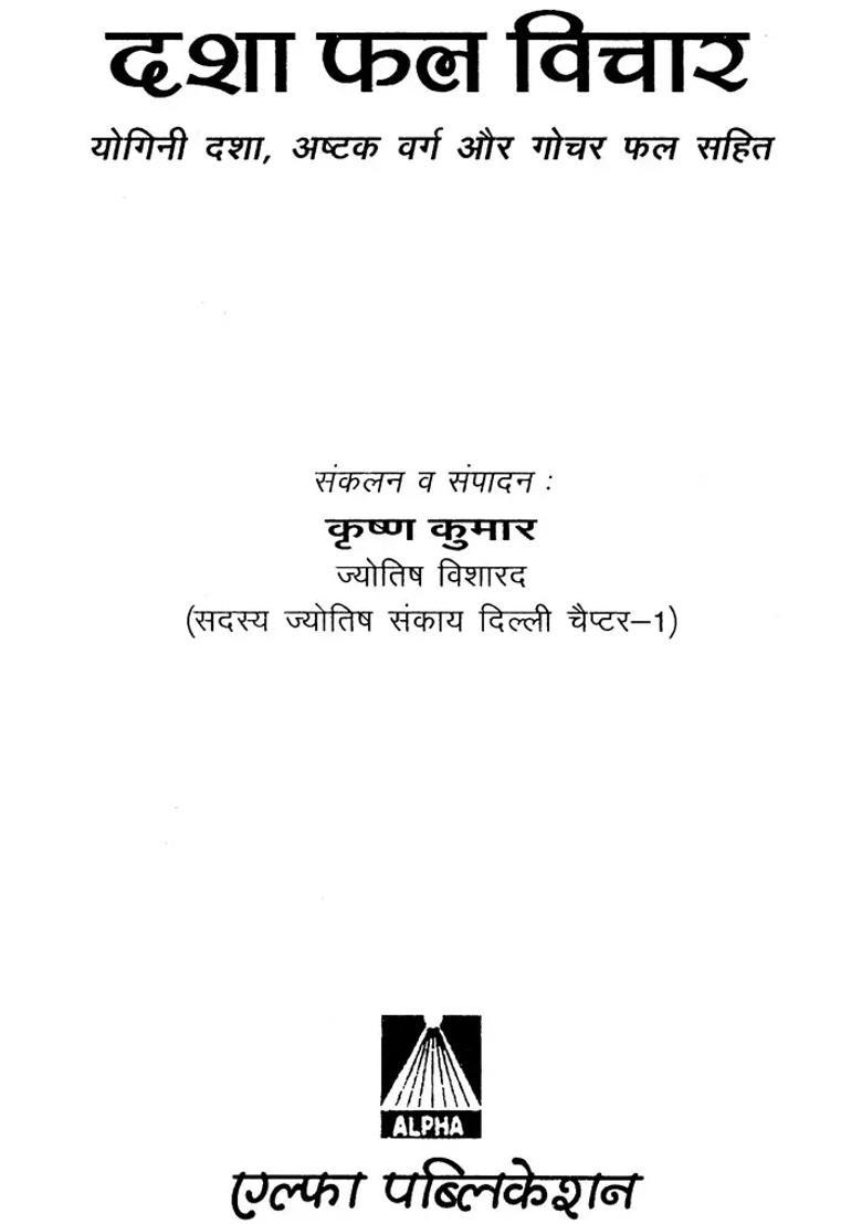 Dasa Phal Vichar Yogini Dasa Astakvarg Aur Gochar Phal - Indya